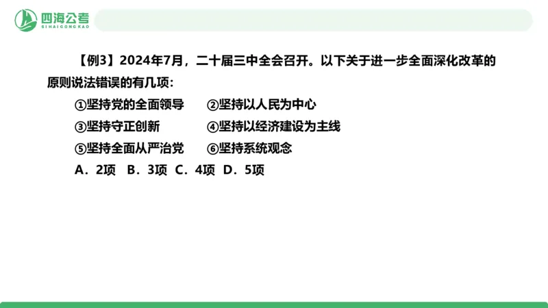 2026年国考政治理论&mdash;&mdash;党和国家方针政策-第一节_2026考公资料_（01）花生十三_01系统班（2026版）花生十三旗舰班（行测+申论）_政治理论_课件