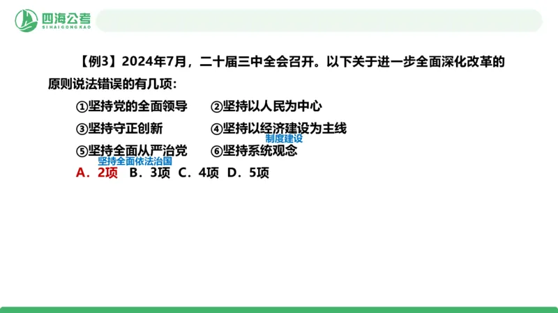 2026年国考政治理论&mdash;&mdash;党和国家方针政策-第一节_2026考公资料_（01）花生十三_01系统班（2026版）花生十三旗舰班（行测+申论）_政治理论_课件
