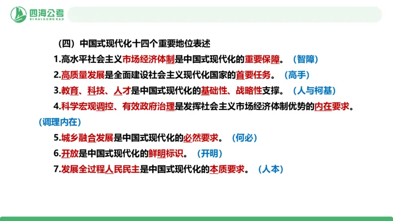 2026年国考政治理论&mdash;&mdash;党和国家方针政策-第一节_2026考公资料_（01）花生十三_01系统班（2026版）花生十三旗舰班（行测+申论）_政治理论_课件