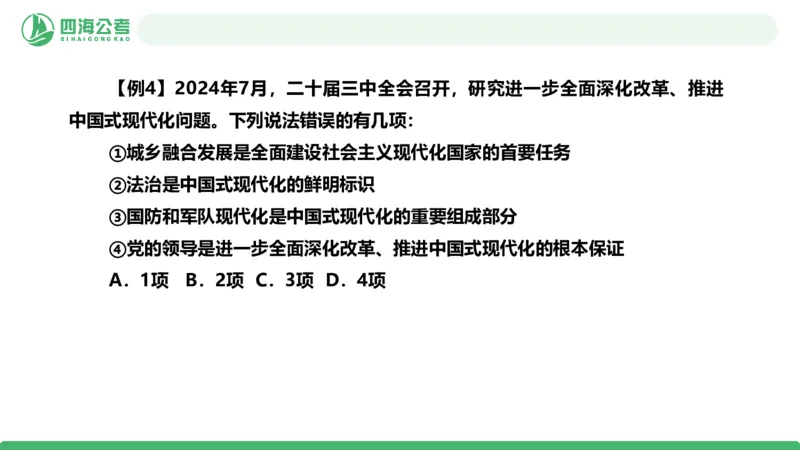 2026年国考政治理论&mdash;&mdash;党和国家方针政策-第一节_2026考公资料_（01）花生十三_01系统班（2026版）花生十三旗舰班（行测+申论）_政治理论_课件
