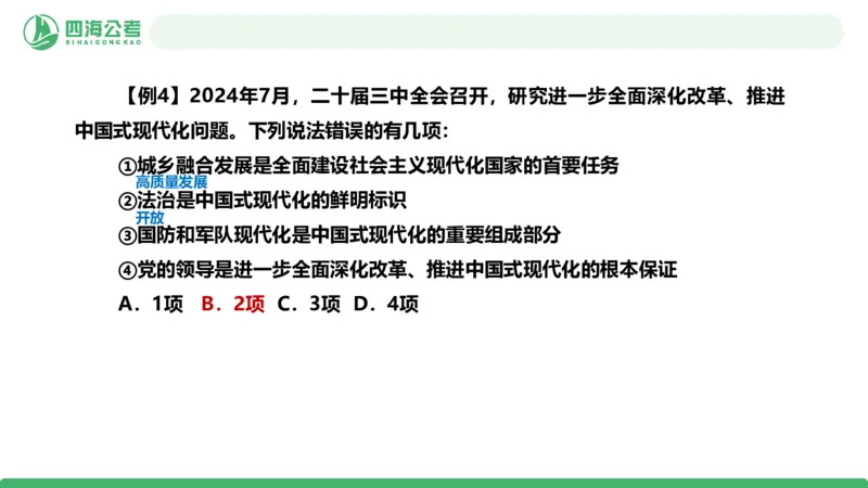 2026年国考政治理论&mdash;&mdash;党和国家方针政策-第一节_2026考公资料_（01）花生十三_01系统班（2026版）花生十三旗舰班（行测+申论）_政治理论_课件