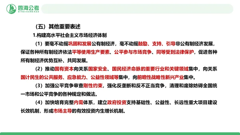 2026年国考政治理论&mdash;&mdash;党和国家方针政策-第一节_2026考公资料_（01）花生十三_01系统班（2026版）花生十三旗舰班（行测+申论）_政治理论_课件