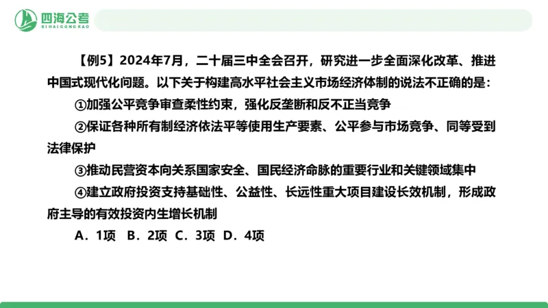 2026年国考政治理论&mdash;&mdash;党和国家方针政策-第一节_2026考公资料_（01）花生十三_01系统班（2026版）花生十三旗舰班（行测+申论）_政治理论_课件