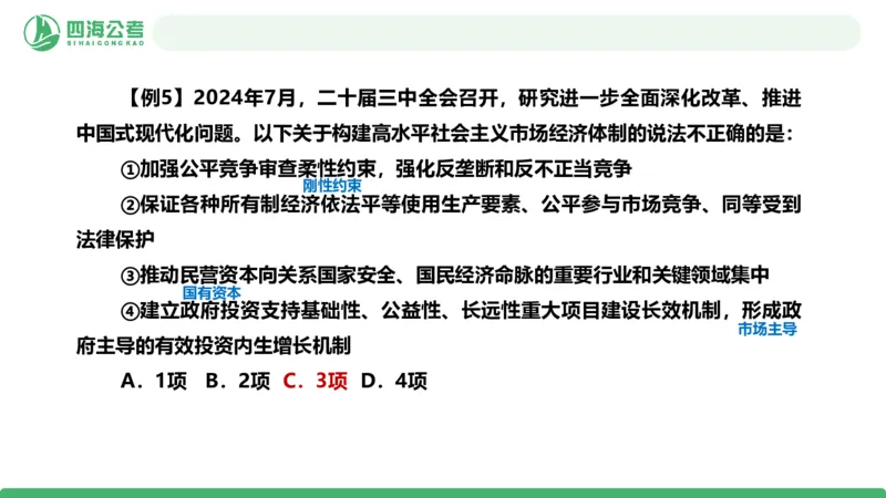 2026年国考政治理论&mdash;&mdash;党和国家方针政策-第一节_2026考公资料_（01）花生十三_01系统班（2026版）花生十三旗舰班（行测+申论）_政治理论_课件