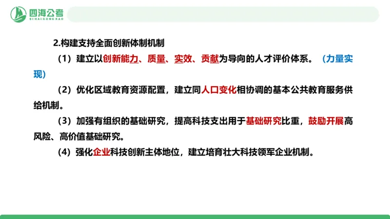 2026年国考政治理论&mdash;&mdash;党和国家方针政策-第一节_2026考公资料_（01）花生十三_01系统班（2026版）花生十三旗舰班（行测+申论）_政治理论_课件