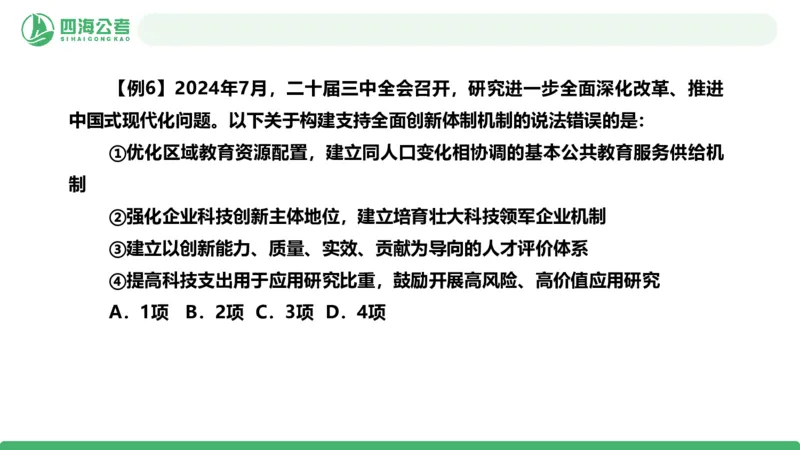 2026年国考政治理论&mdash;&mdash;党和国家方针政策-第一节_2026考公资料_（01）花生十三_01系统班（2026版）花生十三旗舰班（行测+申论）_政治理论_课件