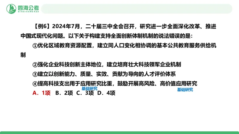2026年国考政治理论&mdash;&mdash;党和国家方针政策-第一节_2026考公资料_（01）花生十三_01系统班（2026版）花生十三旗舰班（行测+申论）_政治理论_课件