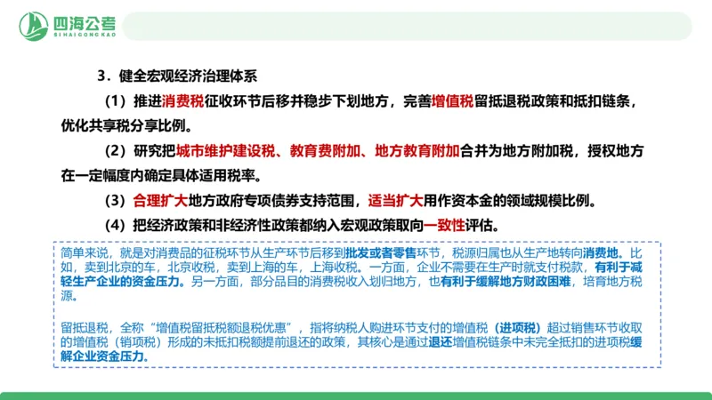 2026年国考政治理论&mdash;&mdash;党和国家方针政策-第一节_2026考公资料_（01）花生十三_01系统班（2026版）花生十三旗舰班（行测+申论）_政治理论_课件