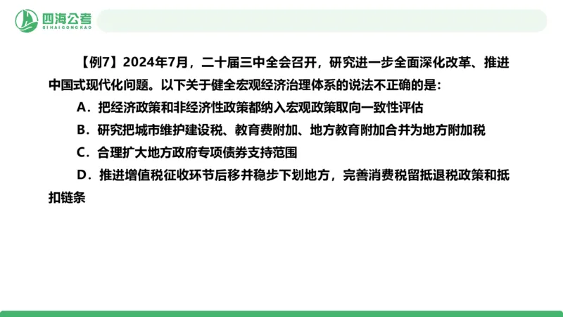 2026年国考政治理论&mdash;&mdash;党和国家方针政策-第一节_2026考公资料_（01）花生十三_01系统班（2026版）花生十三旗舰班（行测+申论）_政治理论_课件