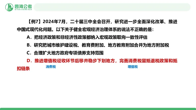 2026年国考政治理论&mdash;&mdash;党和国家方针政策-第一节_2026考公资料_（01）花生十三_01系统班（2026版）花生十三旗舰班（行测+申论）_政治理论_课件