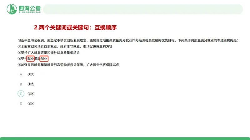 2026年国考政治理论&mdash;&mdash;党和国家方针政策-第一节_2026考公资料_（01）花生十三_01系统班（2026版）花生十三旗舰班（行测+申论）_政治理论_课件
