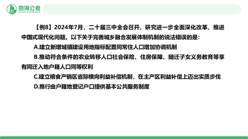2026年国考政治理论&mdash;&mdash;党和国家方针政策-第一节_2026考公资料_（01）花生十三_01系统班（2026版）花生十三旗舰班（行测+申论）_政治理论_课件