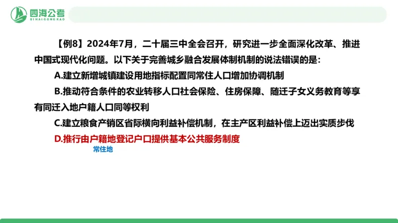 2026年国考政治理论&mdash;&mdash;党和国家方针政策-第一节_2026考公资料_（01）花生十三_01系统班（2026版）花生十三旗舰班（行测+申论）_政治理论_课件