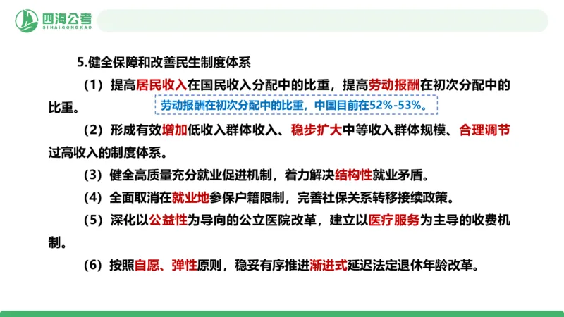 2026年国考政治理论&mdash;&mdash;党和国家方针政策-第一节_2026考公资料_（01）花生十三_01系统班（2026版）花生十三旗舰班（行测+申论）_政治理论_课件