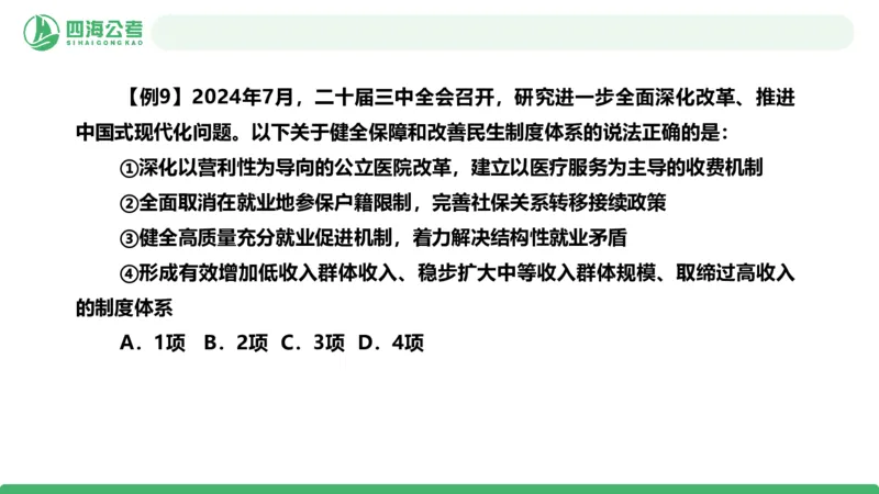 2026年国考政治理论&mdash;&mdash;党和国家方针政策-第一节_2026考公资料_（01）花生十三_01系统班（2026版）花生十三旗舰班（行测+申论）_政治理论_课件