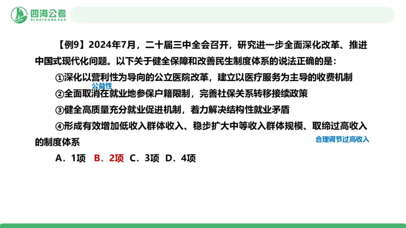 2026年国考政治理论&mdash;&mdash;党和国家方针政策-第一节_2026考公资料_（01）花生十三_01系统班（2026版）花生十三旗舰班（行测+申论）_政治理论_课件