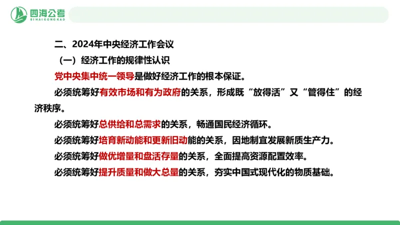 2026年国考政治理论&mdash;&mdash;党和国家方针政策-第一节_2026考公资料_（01）花生十三_01系统班（2026版）花生十三旗舰班（行测+申论）_政治理论_课件