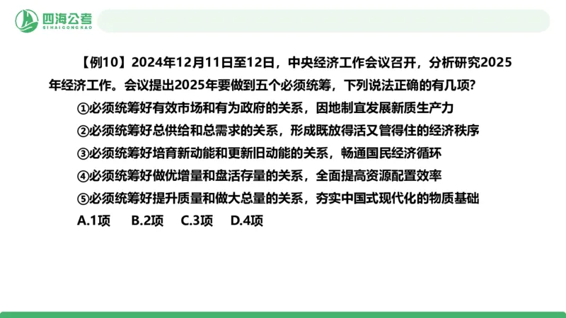 2026年国考政治理论&mdash;&mdash;党和国家方针政策-第一节_2026考公资料_（01）花生十三_01系统班（2026版）花生十三旗舰班（行测+申论）_政治理论_课件