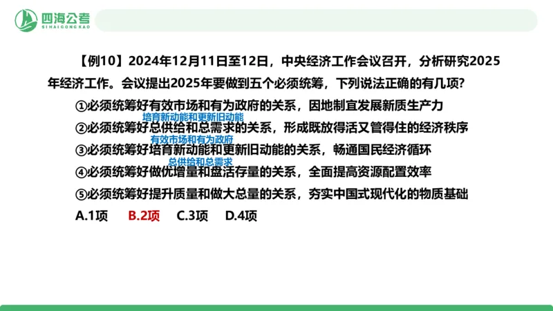 2026年国考政治理论&mdash;&mdash;党和国家方针政策-第一节_2026考公资料_（01）花生十三_01系统班（2026版）花生十三旗舰班（行测+申论）_政治理论_课件