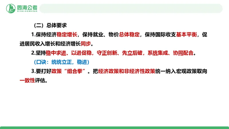 2026年国考政治理论&mdash;&mdash;党和国家方针政策-第一节_2026考公资料_（01）花生十三_01系统班（2026版）花生十三旗舰班（行测+申论）_政治理论_课件