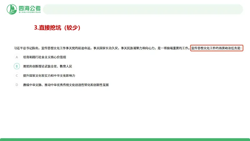 2026年国考政治理论&mdash;&mdash;党和国家方针政策-第一节_2026考公资料_（01）花生十三_01系统班（2026版）花生十三旗舰班（行测+申论）_政治理论_课件