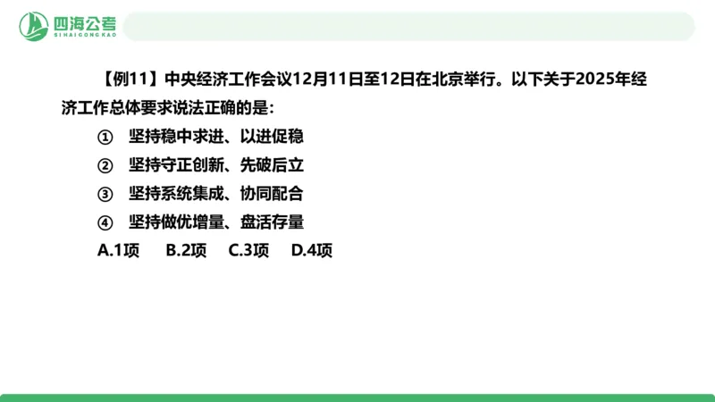 2026年国考政治理论&mdash;&mdash;党和国家方针政策-第一节_2026考公资料_（01）花生十三_01系统班（2026版）花生十三旗舰班（行测+申论）_政治理论_课件