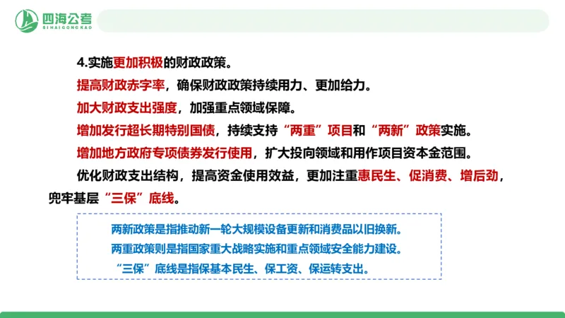 2026年国考政治理论&mdash;&mdash;党和国家方针政策-第一节_2026考公资料_（01）花生十三_01系统班（2026版）花生十三旗舰班（行测+申论）_政治理论_课件