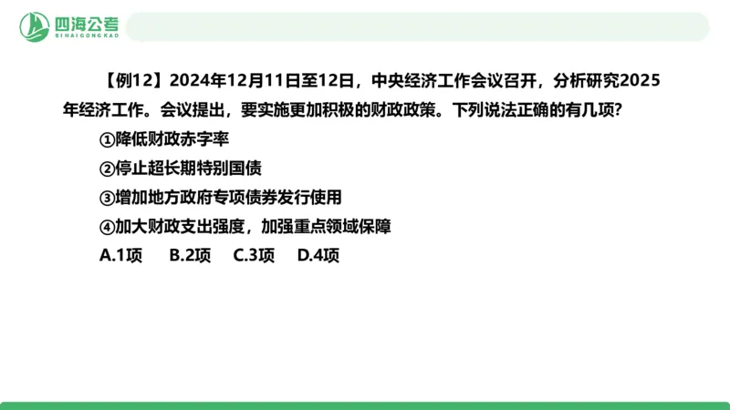2026年国考政治理论&mdash;&mdash;党和国家方针政策-第一节_2026考公资料_（01）花生十三_01系统班（2026版）花生十三旗舰班（行测+申论）_政治理论_课件