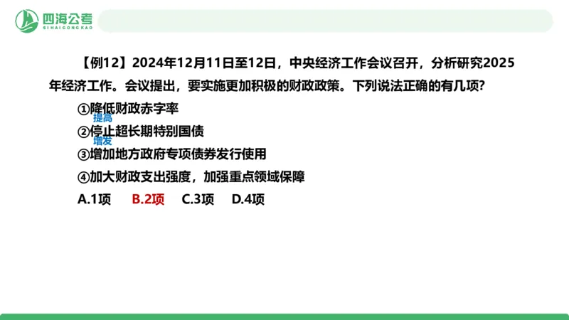 2026年国考政治理论&mdash;&mdash;党和国家方针政策-第一节_2026考公资料_（01）花生十三_01系统班（2026版）花生十三旗舰班（行测+申论）_政治理论_课件