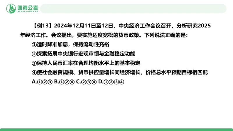 2026年国考政治理论&mdash;&mdash;党和国家方针政策-第一节_2026考公资料_（01）花生十三_01系统班（2026版）花生十三旗舰班（行测+申论）_政治理论_课件
