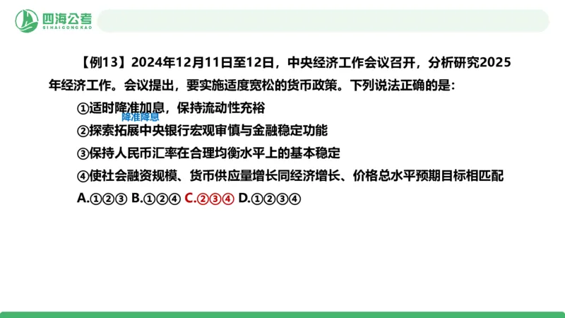 2026年国考政治理论&mdash;&mdash;党和国家方针政策-第一节_2026考公资料_（01）花生十三_01系统班（2026版）花生十三旗舰班（行测+申论）_政治理论_课件
