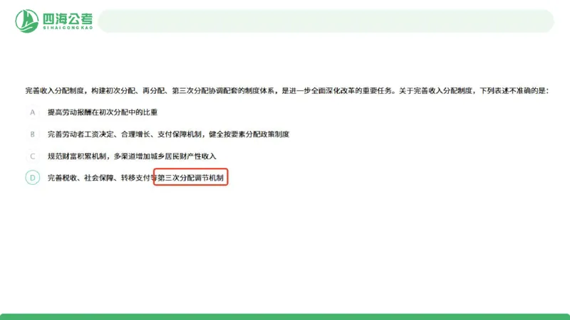 2026年国考政治理论&mdash;&mdash;党和国家方针政策-第一节_2026考公资料_（01）花生十三_01系统班（2026版）花生十三旗舰班（行测+申论）_政治理论_课件