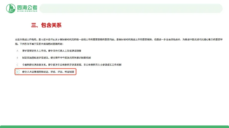 2026年国考政治理论&mdash;&mdash;党和国家方针政策-第一节_2026考公资料_（01）花生十三_01系统班（2026版）花生十三旗舰班（行测+申论）_政治理论_课件