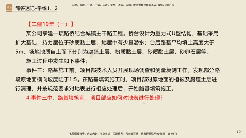 01.2025谢明凤-简答速记-市政实务1、2（带记）_2026年一级建造师_2026年一建市政_2025年一建市政SVIP_03-习题精析✿实战特训✿模考通关_45-市政《简答速记带练》谢明凤HX_讲义