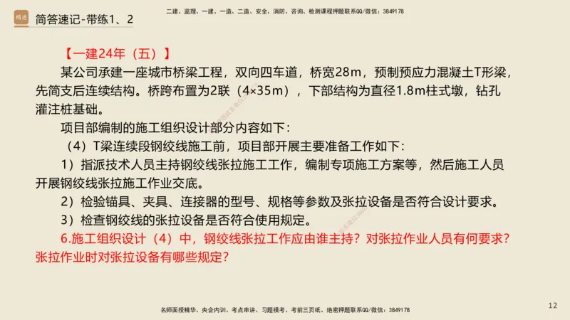 01.2025谢明凤-简答速记-市政实务1、2（带记）_2026年一级建造师_2026年一建市政_2025年一建市政SVIP_03-习题精析✿实战特训✿模考通关_45-市政《简答速记带练》谢明凤HX_讲义