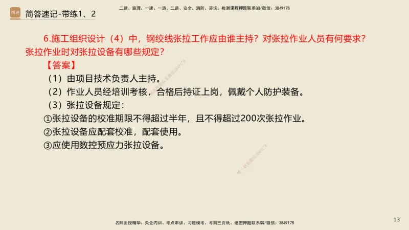 01.2025谢明凤-简答速记-市政实务1、2（带记）_2026年一级建造师_2026年一建市政_2025年一建市政SVIP_03-习题精析✿实战特训✿模考通关_45-市政《简答速记带练》谢明凤HX_讲义