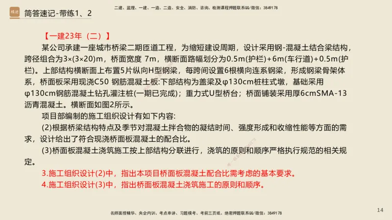 01.2025谢明凤-简答速记-市政实务1、2（带记）_2026年一级建造师_2026年一建市政_2025年一建市政SVIP_03-习题精析✿实战特训✿模考通关_45-市政《简答速记带练》谢明凤HX_讲义
