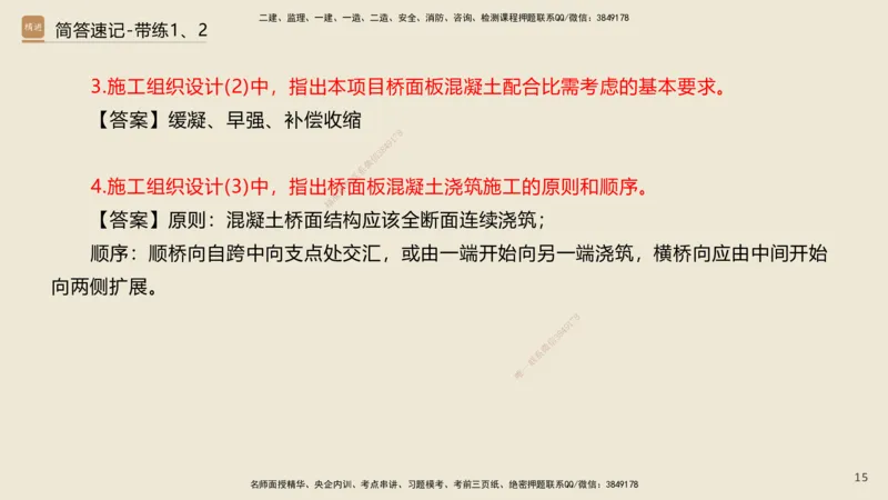 01.2025谢明凤-简答速记-市政实务1、2（带记）_2026年一级建造师_2026年一建市政_2025年一建市政SVIP_03-习题精析✿实战特训✿模考通关_45-市政《简答速记带练》谢明凤HX_讲义