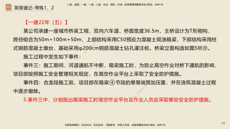 01.2025谢明凤-简答速记-市政实务1、2（带记）_2026年一级建造师_2026年一建市政_2025年一建市政SVIP_03-习题精析✿实战特训✿模考通关_45-市政《简答速记带练》谢明凤HX_讲义