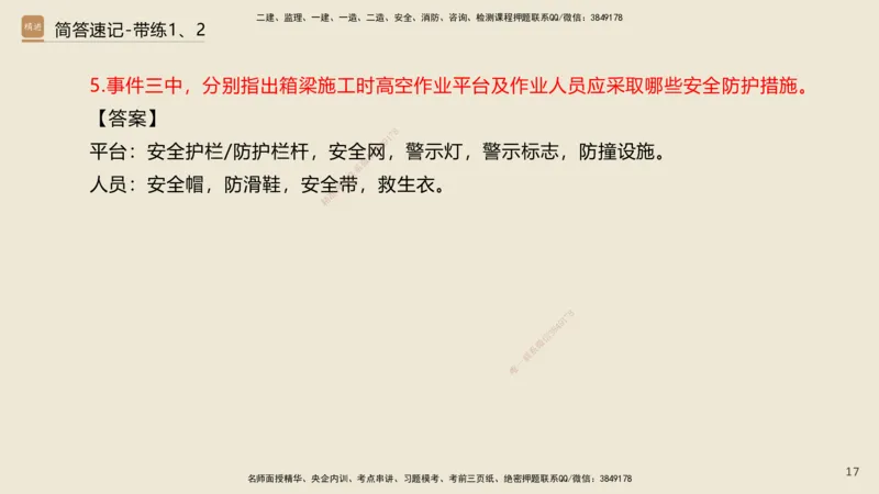 01.2025谢明凤-简答速记-市政实务1、2（带记）_2026年一级建造师_2026年一建市政_2025年一建市政SVIP_03-习题精析✿实战特训✿模考通关_45-市政《简答速记带练》谢明凤HX_讲义