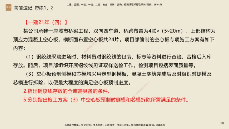01.2025谢明凤-简答速记-市政实务1、2（带记）_2026年一级建造师_2026年一建市政_2025年一建市政SVIP_03-习题精析✿实战特训✿模考通关_45-市政《简答速记带练》谢明凤HX_讲义