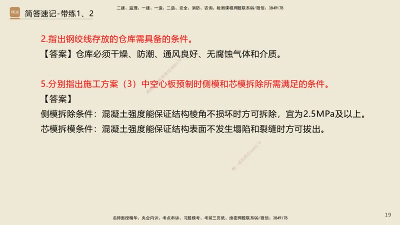 01.2025谢明凤-简答速记-市政实务1、2（带记）_2026年一级建造师_2026年一建市政_2025年一建市政SVIP_03-习题精析✿实战特训✿模考通关_45-市政《简答速记带练》谢明凤HX_讲义