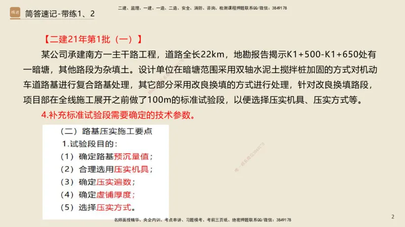 01.2025谢明凤-简答速记-市政实务1、2（带记）_2026年一级建造师_2026年一建市政_2025年一建市政SVIP_03-习题精析✿实战特训✿模考通关_45-市政《简答速记带练》谢明凤HX_讲义