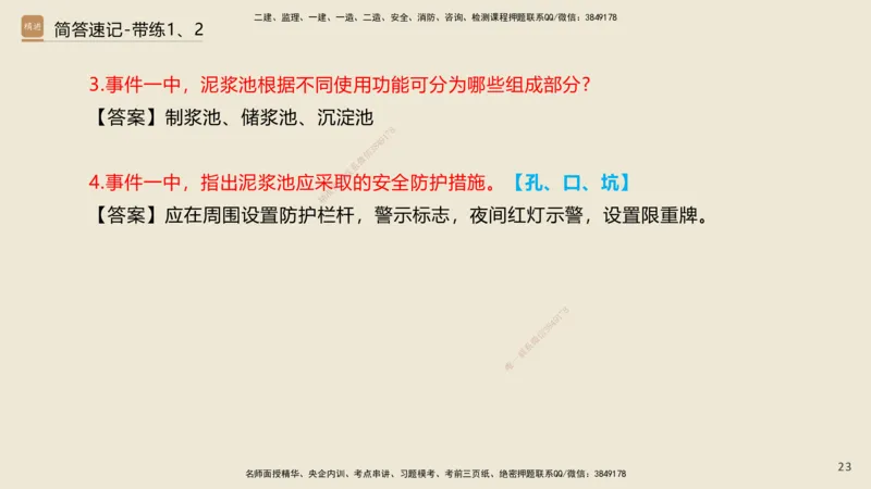 01.2025谢明凤-简答速记-市政实务1、2（带记）_2026年一级建造师_2026年一建市政_2025年一建市政SVIP_03-习题精析✿实战特训✿模考通关_45-市政《简答速记带练》谢明凤HX_讲义