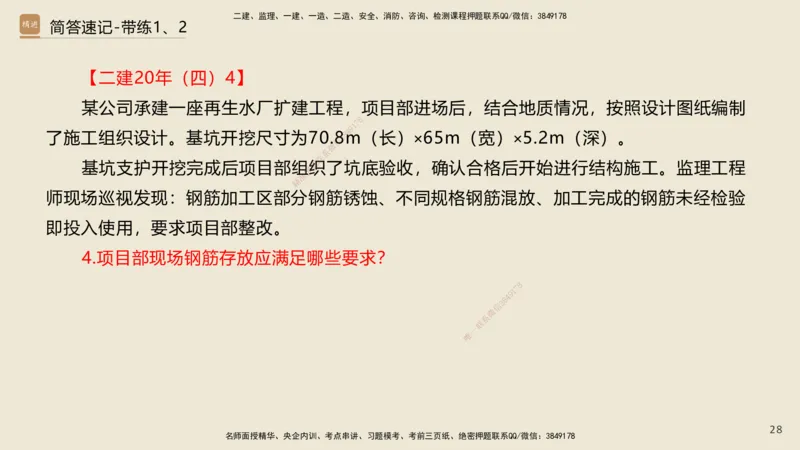 01.2025谢明凤-简答速记-市政实务1、2（带记）_2026年一级建造师_2026年一建市政_2025年一建市政SVIP_03-习题精析✿实战特训✿模考通关_45-市政《简答速记带练》谢明凤HX_讲义