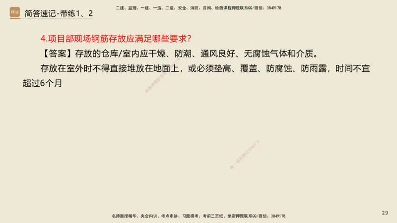 01.2025谢明凤-简答速记-市政实务1、2（带记）_2026年一级建造师_2026年一建市政_2025年一建市政SVIP_03-习题精析✿实战特训✿模考通关_45-市政《简答速记带练》谢明凤HX_讲义