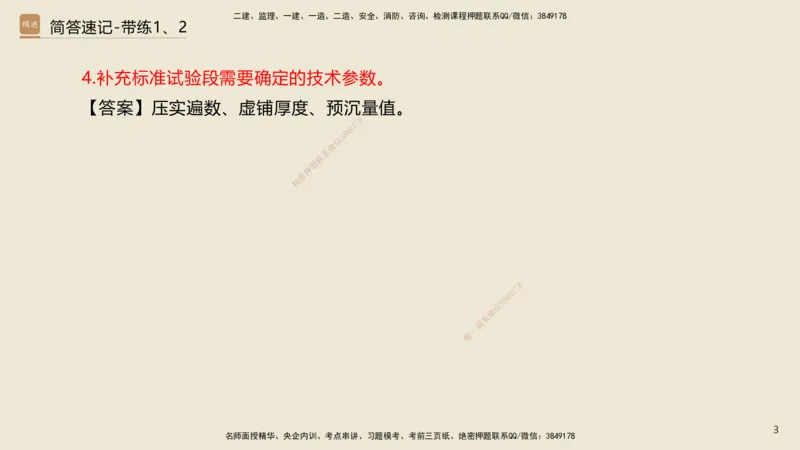 01.2025谢明凤-简答速记-市政实务1、2（带记）_2026年一级建造师_2026年一建市政_2025年一建市政SVIP_03-习题精析✿实战特训✿模考通关_45-市政《简答速记带练》谢明凤HX_讲义