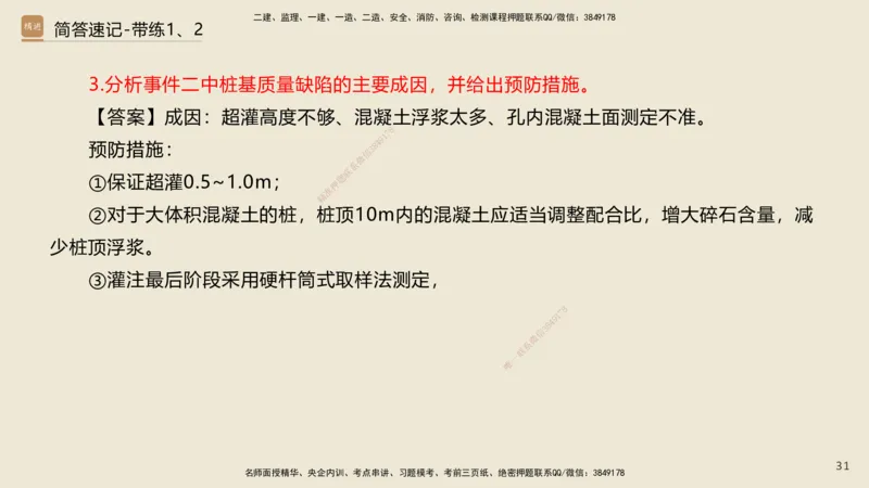 01.2025谢明凤-简答速记-市政实务1、2（带记）_2026年一级建造师_2026年一建市政_2025年一建市政SVIP_03-习题精析✿实战特训✿模考通关_45-市政《简答速记带练》谢明凤HX_讲义