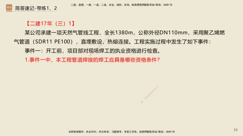 01.2025谢明凤-简答速记-市政实务1、2（带记）_2026年一级建造师_2026年一建市政_2025年一建市政SVIP_03-习题精析✿实战特训✿模考通关_45-市政《简答速记带练》谢明凤HX_讲义