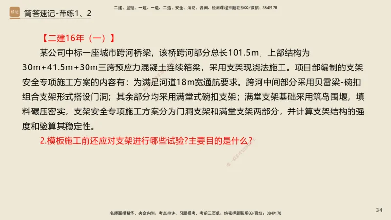 01.2025谢明凤-简答速记-市政实务1、2（带记）_2026年一级建造师_2026年一建市政_2025年一建市政SVIP_03-习题精析✿实战特训✿模考通关_45-市政《简答速记带练》谢明凤HX_讲义